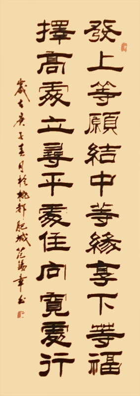 《发上等愿结中等缘享下等福;择高处立寻平处住向宽处行》.jpg