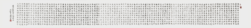 郝孝义作品：楷书《千字文》规格：3张半长4.61米x宽0.52米.jpg
