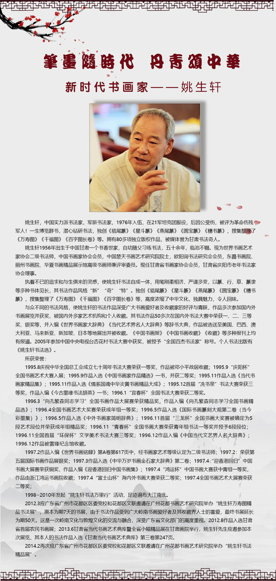 姚生轩.jpg