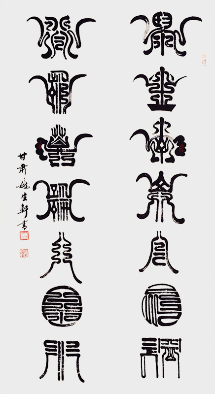 静坐常思自己过 闲谈莫论人他非.jpg