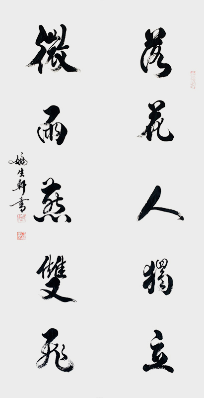 落花人独立，微雨燕双飞。.jpg