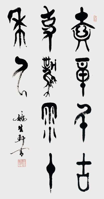 文章千古事，风雨十年人。.jpg