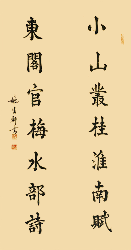 小山丛桂淮南赋 东阁官梅水部诗.jpg