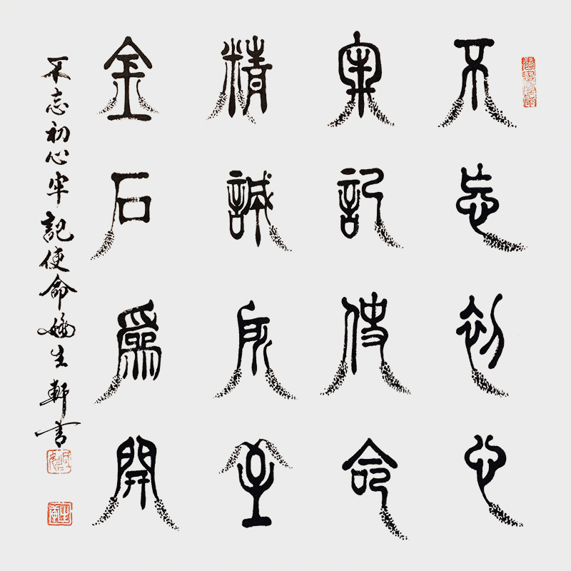 独创：穗书篆.jpg
