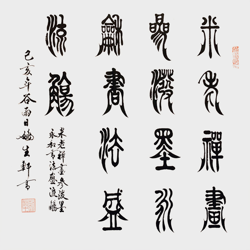 独创：燕尾篆.jpg