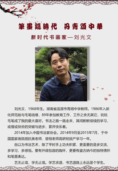刘光文.jpg