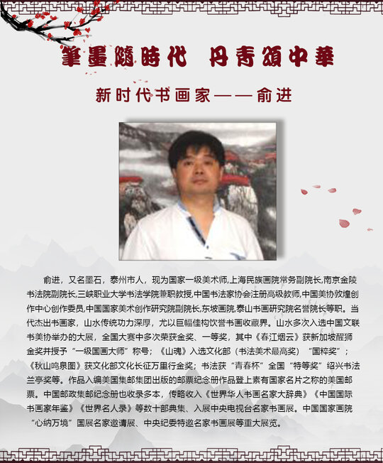 俞进.jpg
