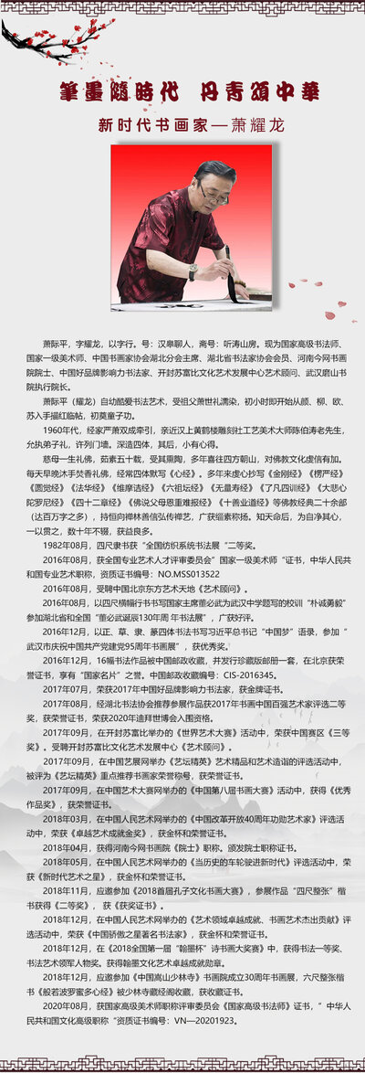 萧际平.jpg