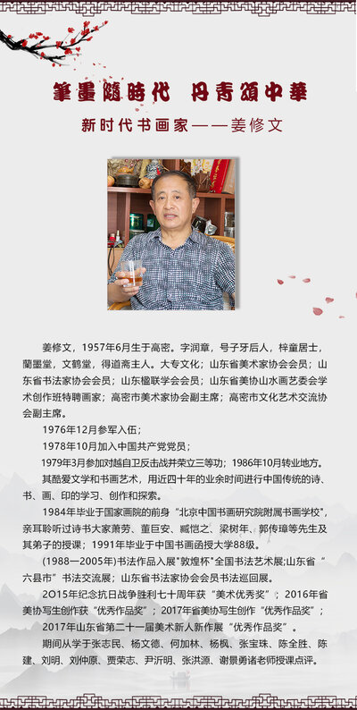 姜修文.jpg
