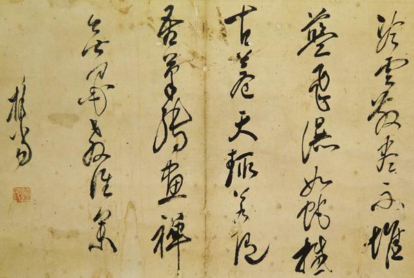 图五 《山水人物诗文册页》第九开 大理市博物馆藏 采自《担当书画全集》第 165 页