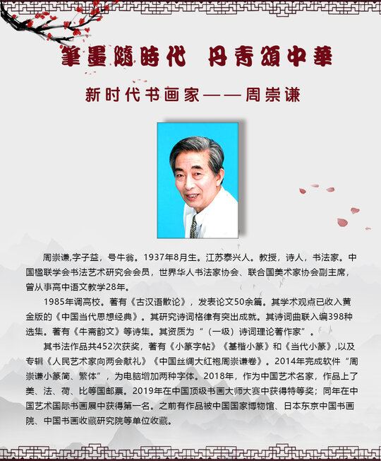 周崇谦.jpg