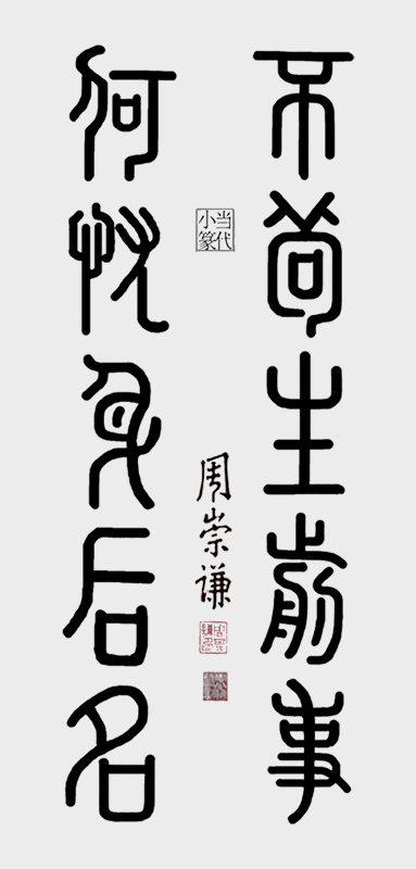 ，不苟生前事1        副本副本.jpg