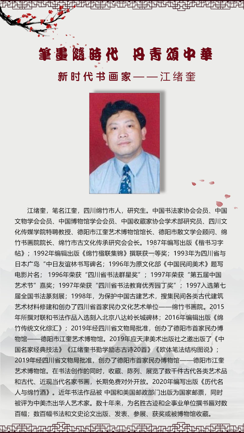 江绪奎.jpg