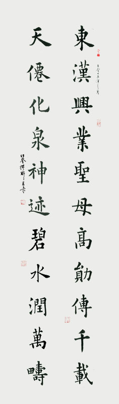 江绪奎为四川绵竹东汉灵泉圣母泉撰联并书.jpg