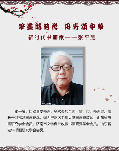 张平耀.jpg