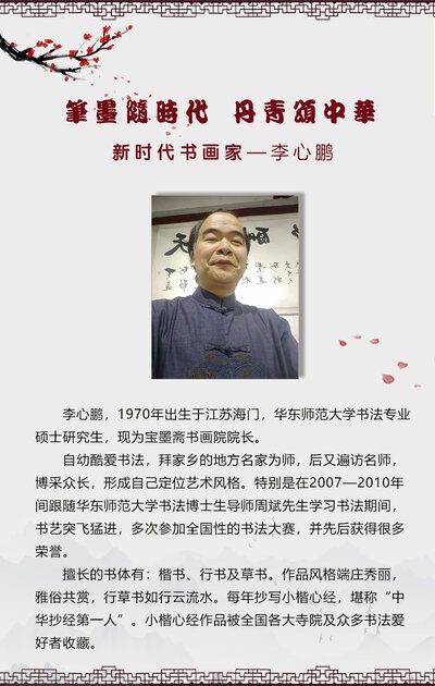 李心鹏.jpg