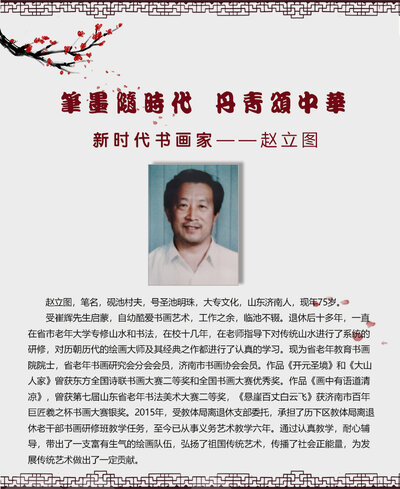 赵立图.jpg