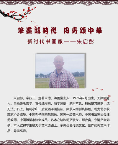 朱启彭.jpg