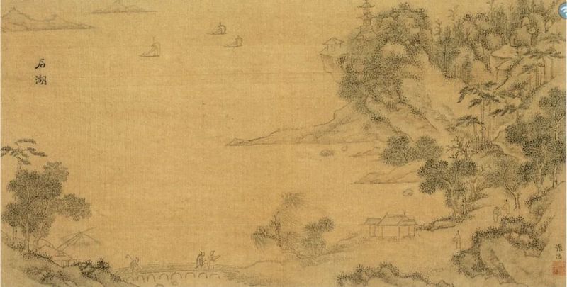 明 张滔《石湖图》，南京博物院藏