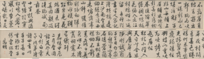 明 文徵明《行草游天平山诗》，南京博物院藏