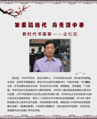 金松庭.jpg