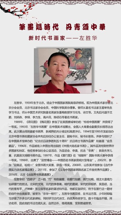 左胜华.jpg