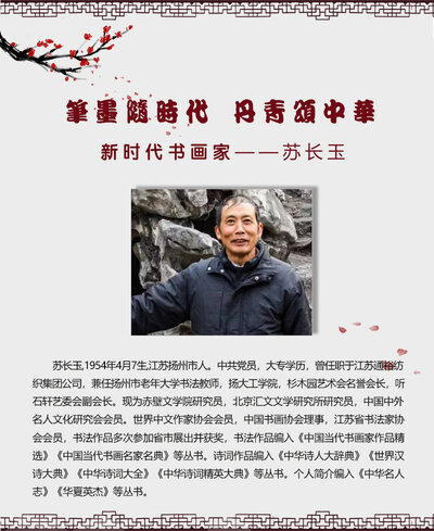 苏长玉.jpg