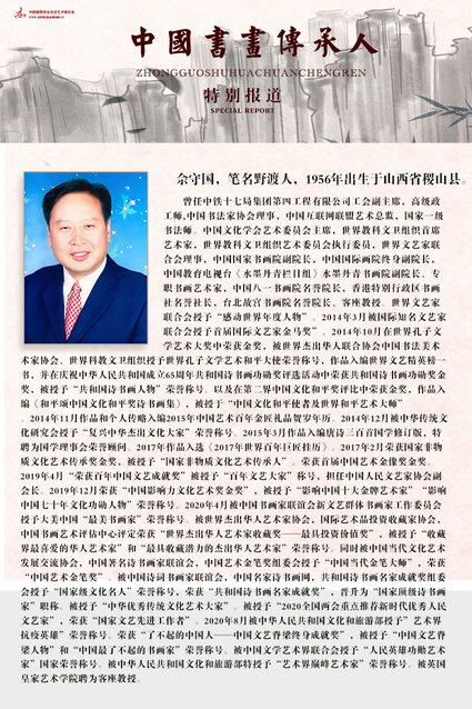 佘守国.jpg