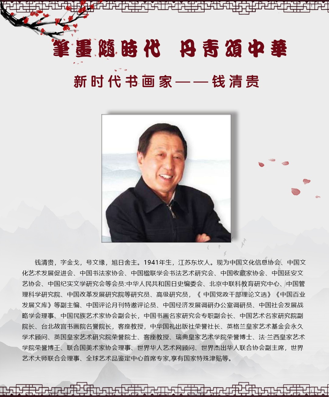 钱清贵.jpg