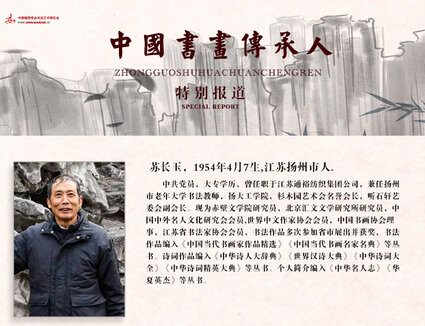 苏长玉.jpg