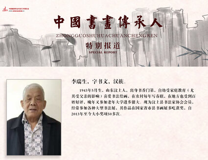 李瑞生.jpg