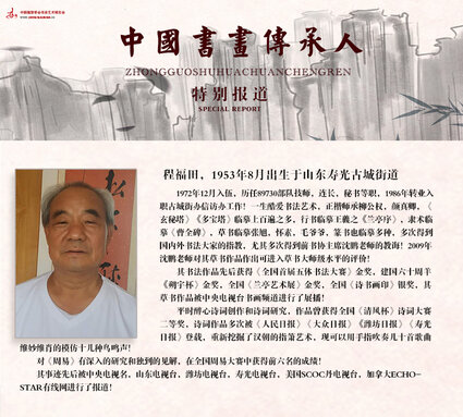 程福田.jpg