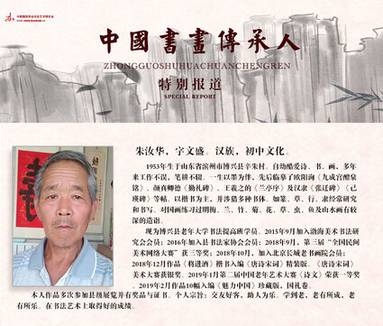 朱汝华.jpg