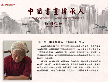 李三仲.jpg