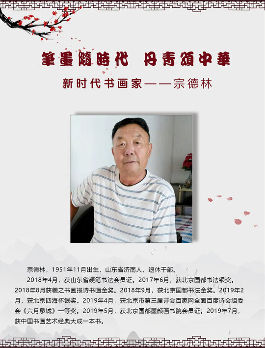 宗德林1.jpg
