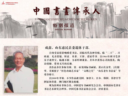 成鑫.jpg