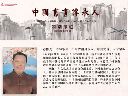 苏作光.jpg