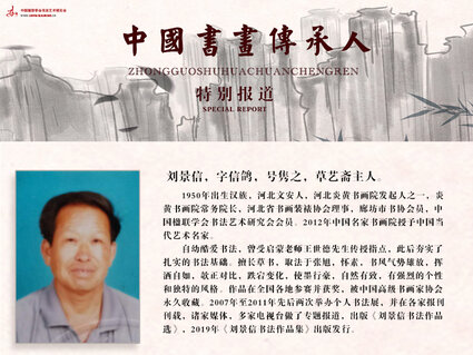 刘景信.jpg