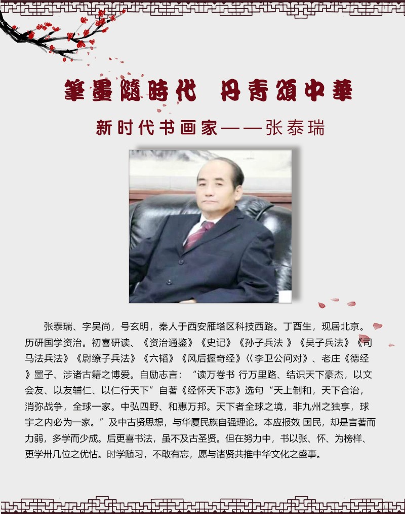 张泰瑞.jpg