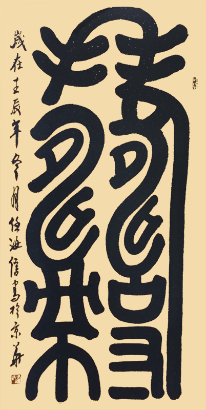 《寿》.jpg