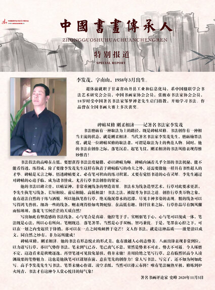 李发茂.jpg