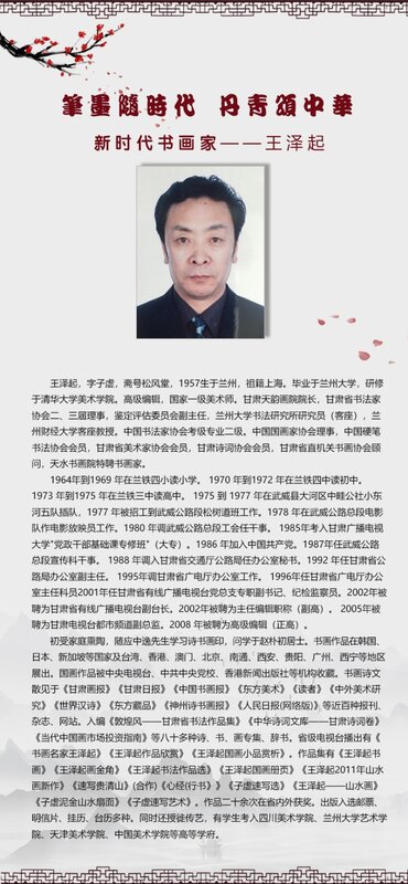王泽起.jpg