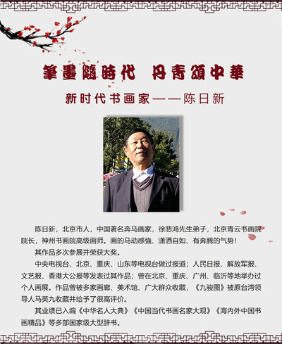 陈日新.jpg