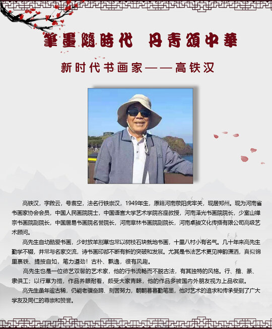 高铁汉.jpg