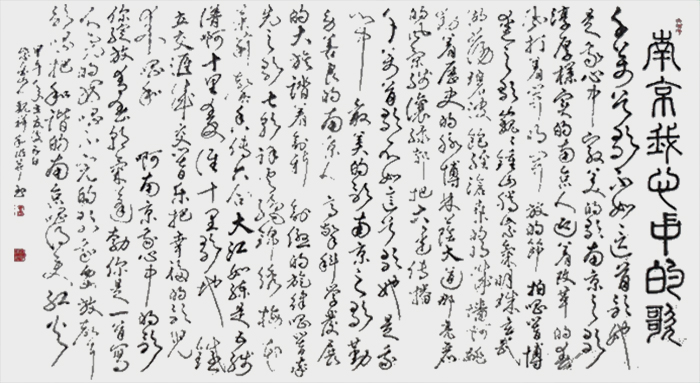 SAM_南京我心中的歌（题篆、草）甲午立夏后五日180x97 (2).jpg