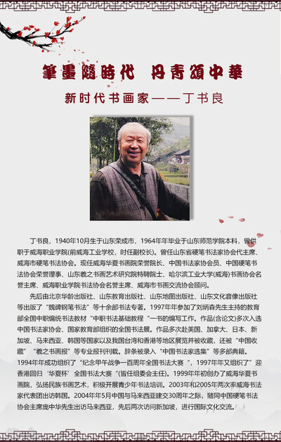 丁书良.jpg