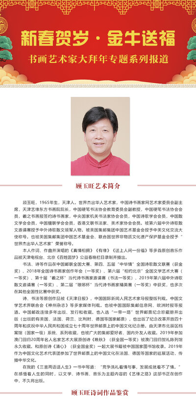 顾玉旺.jpg