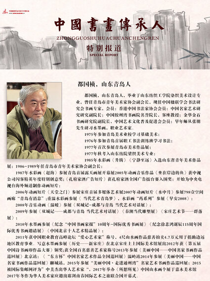 都国桢.jpg