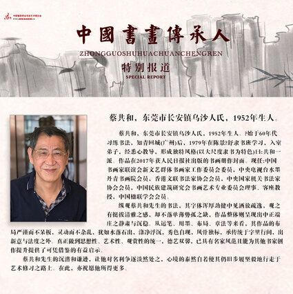 蔡工和.jpg