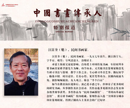 汪羅奎（魁）.jpg